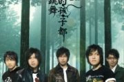 圣诞夜惊魂鼓谱 五月天《圣诞夜惊魂》架子鼓|爵士鼓|鼓谱
