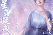星落凝成糖-带歌词钢琴谱 萨顶顶《星落凝成糖-带歌词》五线谱|钢琴谱