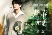 青春无恙-原调钢琴谱 张远《青春无恙》五线谱|钢琴谱