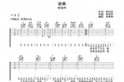 谢幕吉他谱 林俊杰-谢幕C调吉他六线谱