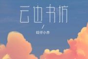 云边书坊鼓谱 旺仔小乔《云边书坊》架子鼓|爵士鼓|鼓谱+动态视频