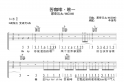 苦咖啡唯一 吉他谱 那奇沃夫/KKECHO 《苦咖啡唯一 》六线谱|吉他谱