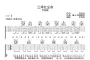 尹昔眠 三拜红尘凉六线谱|吉他谱C调弹唱谱