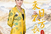 梅朵吉他谱 来日不方长《梅朵》六线谱G调指法编吉他谱