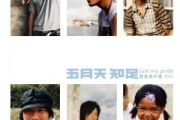 牙关鼓谱 五月天《牙关》架子鼓|爵士鼓|鼓谱