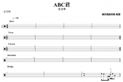 ABC君鼓谱 方力申《ABC君》架子鼓|爵士鼓|鼓谱
