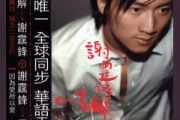 谢霆锋《因为爱所以爱》架子鼓|爵士鼓|鼓谱 举个例子制谱