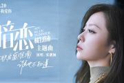 暗恋鼓谱 张靓颖《暗恋》架子鼓|爵士鼓|鼓谱+动态视频