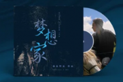 梦想家吉他谱 海来阿木《梦想家》六线谱|吉他谱