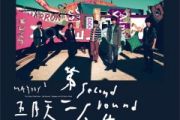 五月天《我不愿让你一个人》架子鼓|爵士鼓|鼓谱 8分音符制谱