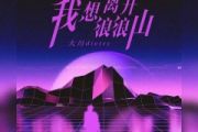 大川Dietry《我想离开浪浪山》架子鼓|爵士鼓|鼓谱 老虎不说谎制谱