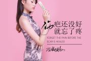 伤疤还没好就忘了疼鼓谱 蔷薇团长《伤疤还没好就忘了疼》架子鼓|爵士鼓|鼓谱+动态视频