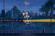 王子健《循迹》架子鼓|爵士鼓|鼓谱 32分音符制谱