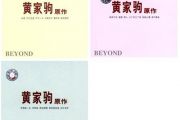 半斤八两贝斯谱 Beyond《半斤八两》贝司BASS谱