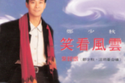 笑看风云鼓谱 汪小敏《汪小敏-笑看风云》(简化改编)架子鼓|爵士鼓|鼓谱+动态视频