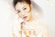 罗曼蒂克的爱情鼓谱 贺敬轩- 罗曼蒂克的爱情(简化改编)架子鼓|爵士鼓|鼓谱+动态视频