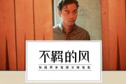 不羁的风鼓谱 张国荣《不羁的风》架子鼓|爵士鼓|鼓谱+动态视频