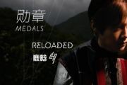 勋章鼓谱 鹿晗《勋章》架子鼓|爵士鼓|鼓谱 8分音符制谱
