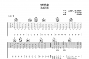 梦想家 吉他谱 海来阿木 《梦想家 》G调弹唱谱