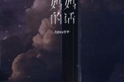 Zyboy忠宇《妈妈的话》架子鼓|爵士鼓|鼓谱 举个例子发布