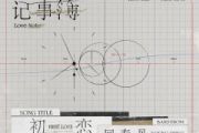 回春丹-初恋架子鼓|爵士鼓|鼓谱 积极处世发布