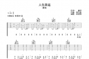 人生路遥吉他谱 雷佳《人生路遥》G调弹唱谱