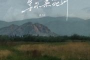 pro-等不来花开架子鼓|爵士鼓|鼓谱 32分音符制谱