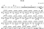 周杰伦-轨迹架子鼓|爵士鼓|鼓谱