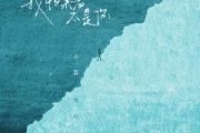小蓝背心《我怕来者不是你》架子鼓|爵士鼓|鼓谱 老虎不说谎发布