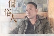 张同学《一个俗人》架子鼓|爵士鼓|鼓谱 老虎不说谎发布