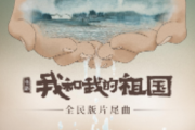 音乐钥匙《我和我的祖国 吉他SOLO》(4级改编)架子鼓|爵士鼓|鼓谱+动态视频