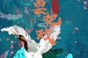 阿禹ayy《耍把戏》架子鼓|爵士鼓|鼓谱 积极处世制谱