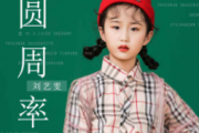 刘艺雯 《圆周率》(4级原版)架子鼓|爵士鼓|鼓谱+动态视频