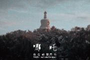 哪吒乐队《闹海》架子鼓|爵士鼓|鼓谱 举个例子制谱