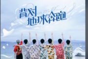 背对地球奔跑鼓谱 时代少年团 《背对地球奔跑》架子鼓|爵士鼓|鼓谱+动态视频