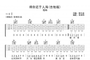 将你还于人海吉他谱 程响《将你还于人海》C调弹唱谱