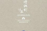 故乡 鼓谱 许巍-故乡(Live)架子鼓|爵士鼓|鼓谱 8分音符制谱