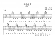悲伤朋克吉他谱 新裤子《悲伤朋克》六线谱G调`吉他谱