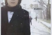 情人劫鼓谱 老狼《情人劫》架子鼓|爵士鼓|鼓谱