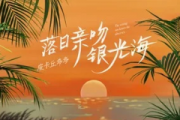落日亲吻银光海吉他谱 皮卡丘多多《落日亲吻银光海》六线谱G调指法编吉他谱