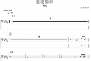 爱很简单贝斯谱 陶喆《爱很简单》贝司BASS谱