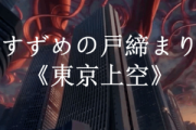 东京上空-数字双手简谱简谱 RADWIMPS《东京上空-数字双手简谱》简谱