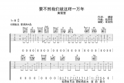 黄霄雲-要不然我们就这样一万年G调吉他谱弹唱谱