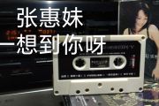 一想到你呀鼓谱 张惠妹 一想到你呀架子鼓|爵士鼓|鼓谱+动态视频