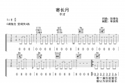 寄长月 吉他谱 不才《寄长月 》C调吉他六线谱