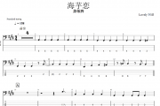 海芋恋贝斯谱 萧敬腾《海芋恋》贝司BASS谱