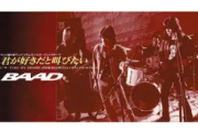 君が好きだと叫びたい好想大声说爱你吉他谱 BAAD《君が好きだと叫びたい好想大声说爱你》六线谱|吉他谱