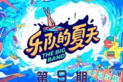 五条人-问题出现我再告诉大家(Live)架子鼓|爵士鼓|鼓谱