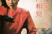 何日再相见鼓谱 张德兰《何日再相见》架子鼓|爵士鼓|鼓谱