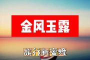 金风玉露简谱 旅行新蜜蜂《金风玉露》简谱+动态视频